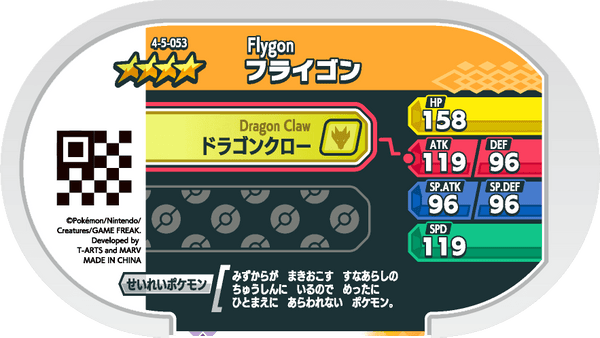 Meza Tag Libégon (4-5-053) verso Pokédex-entry Pokémon Mezastar Gorgeous Star Set 5