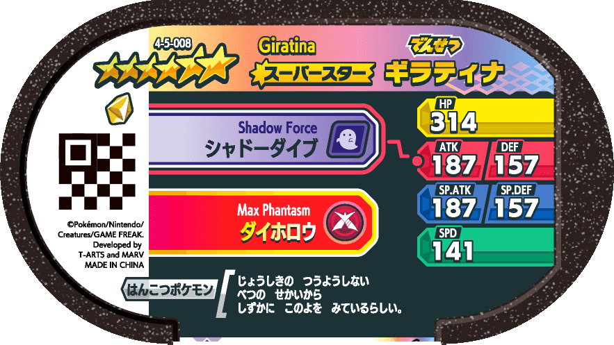 Meza Tag Giratina (4-5-008) verso Pokédex-entry Pokémon Mezastar Gorgeous Star Set 5