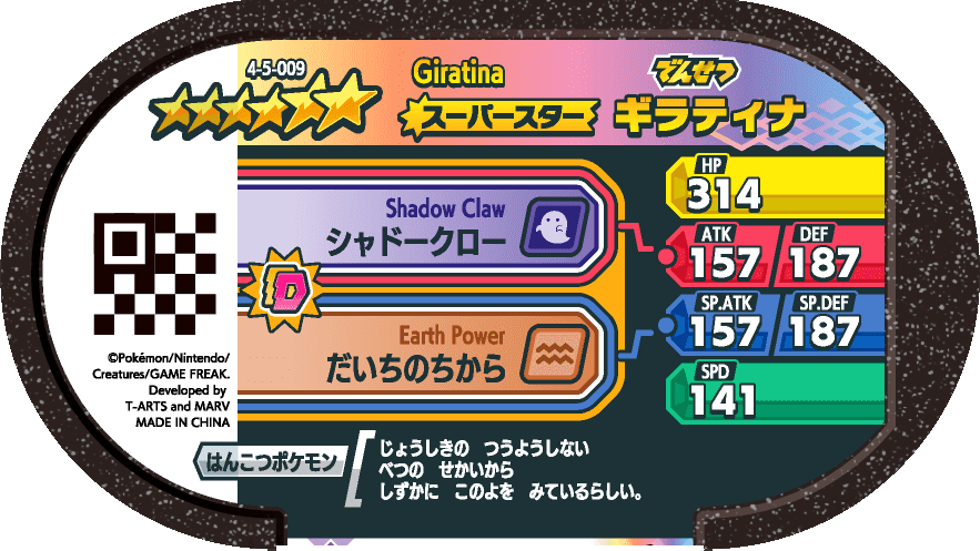 Meza Tag Giratina (4-5-009) verso Pokédex-entry Pokémon Mezastar Gorgeous Star Set 5
