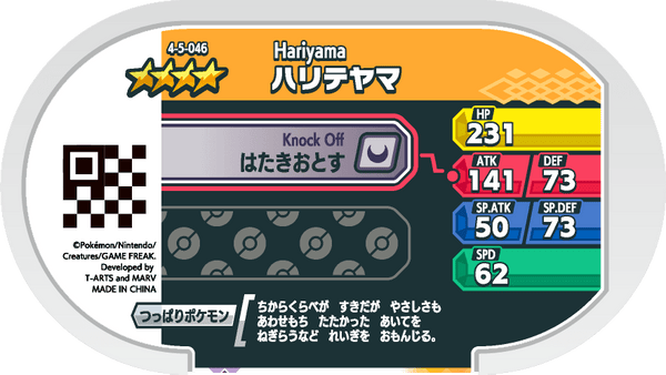 Meza Tag Hariyama (4-5-046) verso Pokédex-entry Pokémon Mezastar Gorgeous Star Set 5