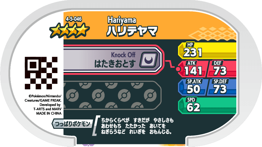 Meza Tag Hariyama (4-5-046) verso Pokédex-entry Pokémon Mezastar Gorgeous Star Set 5