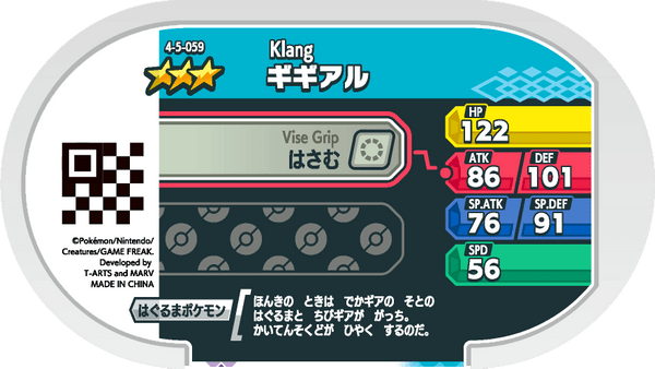 Meza Tag Clic (4-5-059) verso Pokédex-entry Pokémon Mezastar Gorgeous Star Set 5