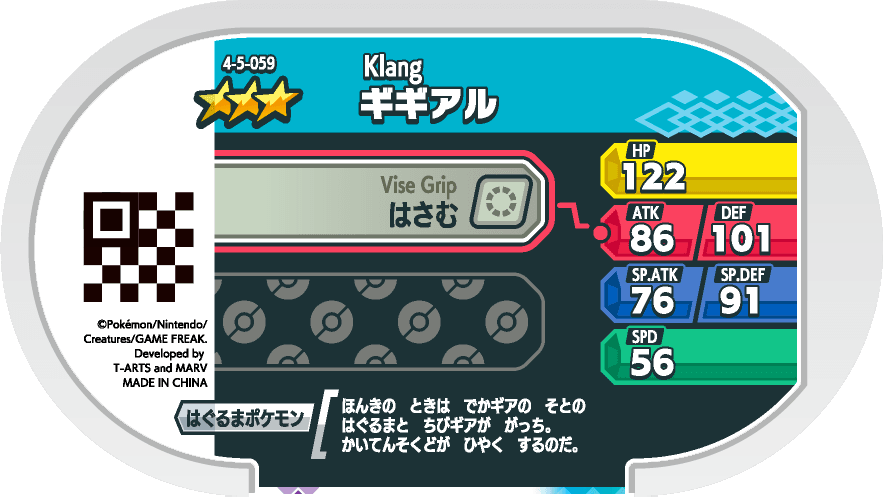 Meza Tag Clic (4-5-059) verso Pokédex-entry Pokémon Mezastar Gorgeous Star Set 5