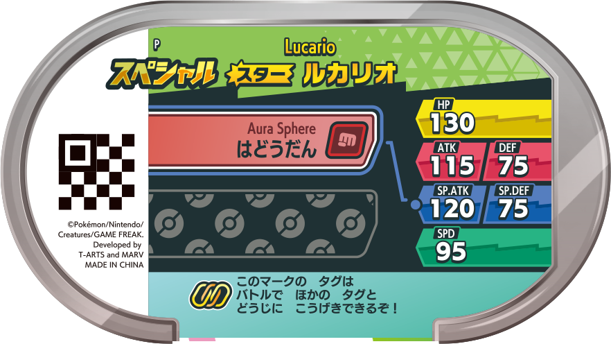 Meza Tag Promo Lucario - Pokémon Dynamax Band+ verso