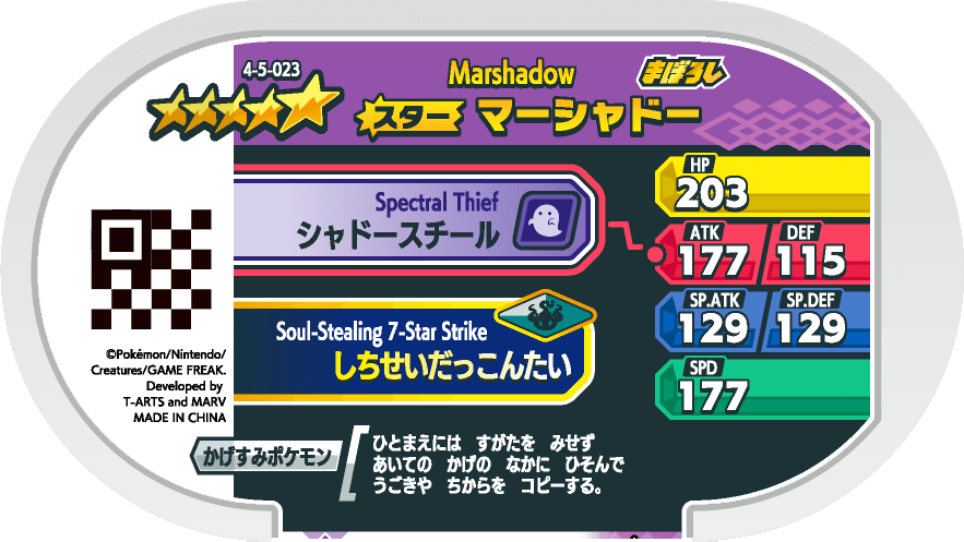 Meza Tag Marshadow (4-5-023) verso Pokédex-entry Pokémon Mezastar Gorgeous Star Set 5