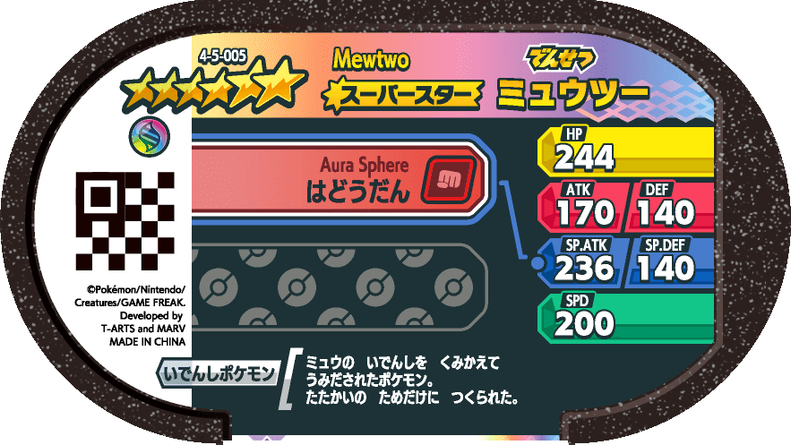 Meza Tag Mewtwo (4-5-005) verso Pokédex-entry Pokémon Mezastar Gorgeous Star Set 5