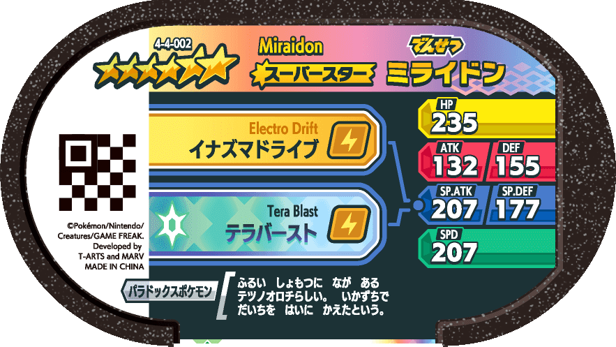 Meza Tag Miraidon (4-4-002) verso Pokédex-entry Pokémon Mezastar Gorgeous Star Set 4