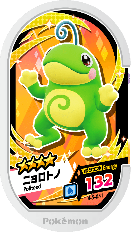 Meza Tag Tarpaud (4-5-041) Grade 4 Eau Pokémon Mezastar Gorgeous Star Set 5 recto