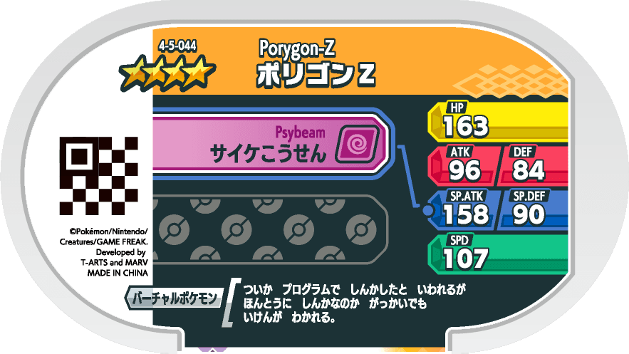 Meza Tag Porygon-Z (4-5-044) verso Pokédex-entry Pokémon Mezastar Gorgeous Star Set 5