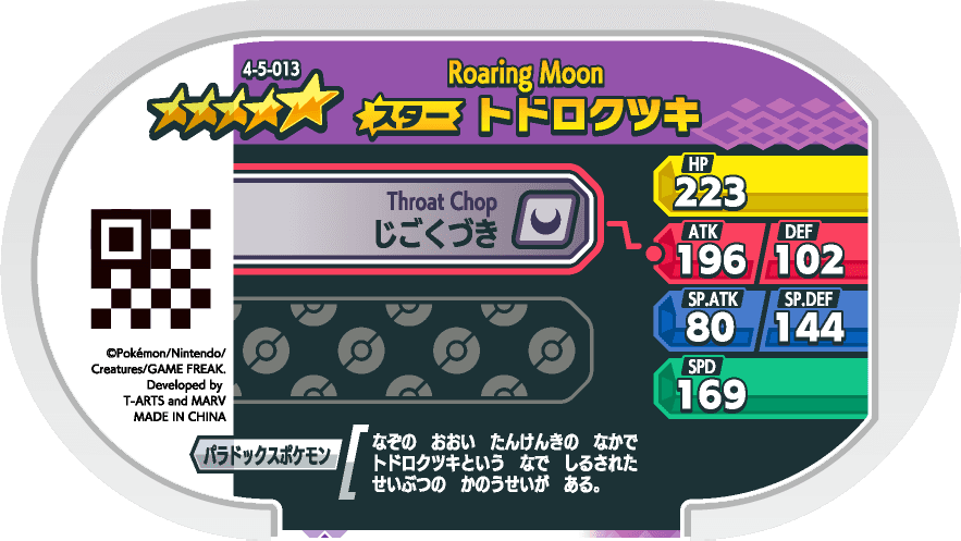 Meza Tag Rugit-Lune (4-5-013) verso Pokédex-entry Pokémon Mezastar Gorgeous Star Set 5