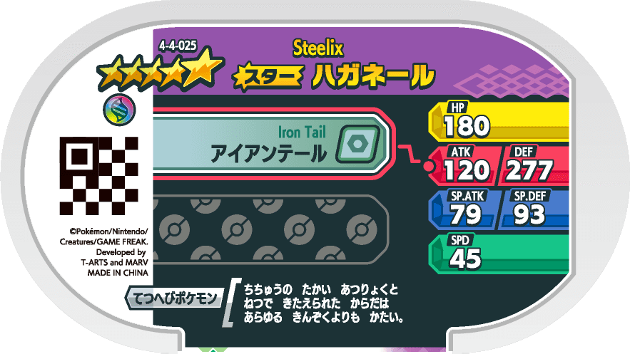 Meza Tag Steelix (4-4-025) verso Pokédex-entry Pokémon Mezastar Gorgeous Star Set 4