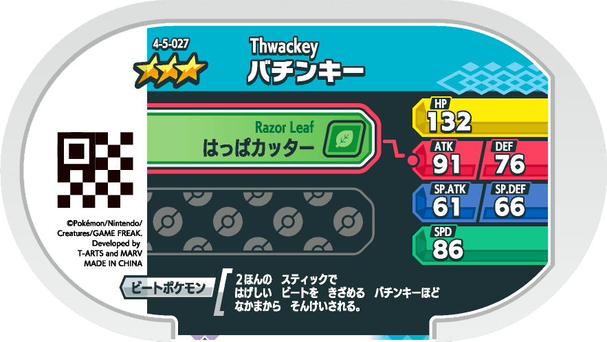 Meza Tag Badabouin (4-5-027) verso Pokédex-entry Pokémon Mezastar Gorgeous Star Set 5