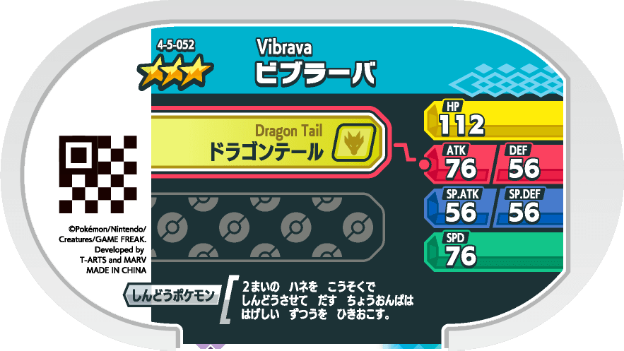 Meza Tag Vibraninf (4-5-052) verso Pokédex-entry Pokémon Mezastar Gorgeous Star Set 5