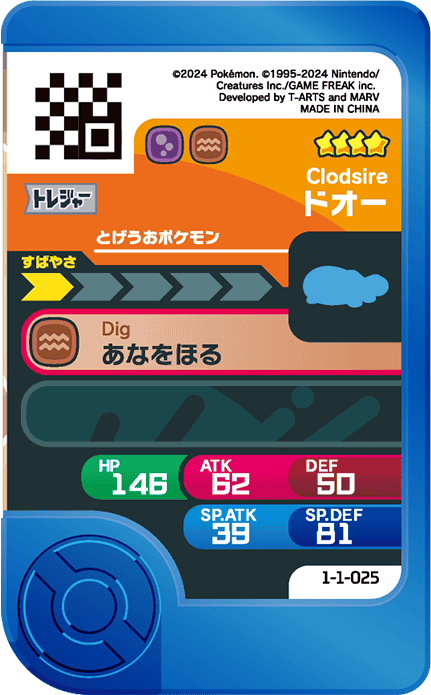 Meza Tag Terraiste (1-1-025) Pokémon Frienda verso