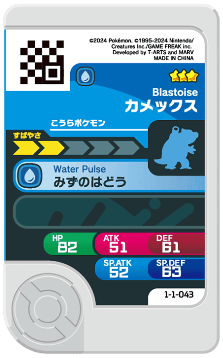 Frienda Pick Tortank (1-1-043) verso Pokémon Frienda Original Set 1