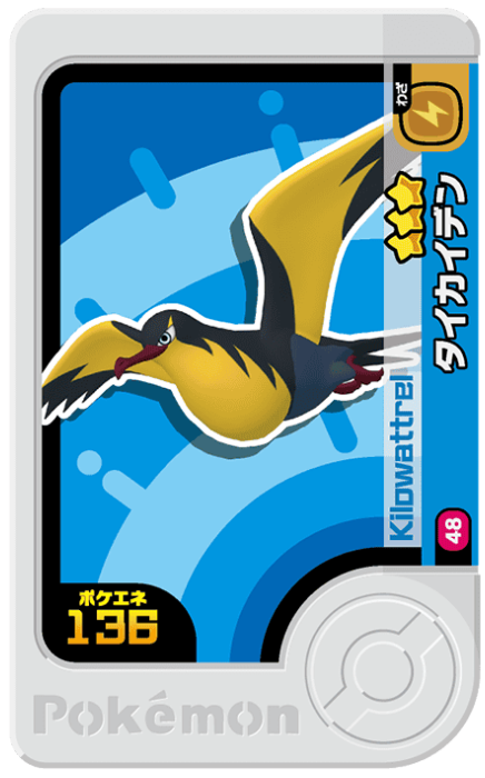 Meza Tag Fulgulairo (1-1-048) Pokémon Frienda recto