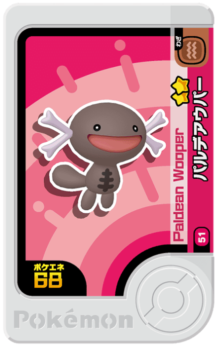 Meza Tag Axoloto de Paldea (1-1-051) Pokémon Frienda recto