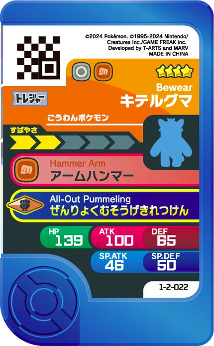 Frienda Pick Chelours (1-2-022) verso Pokémon Frienda Original Set 2