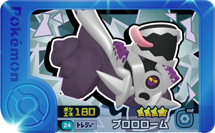 Meza Tag Vrombotor (1-2-024) Pokémon Frienda recto