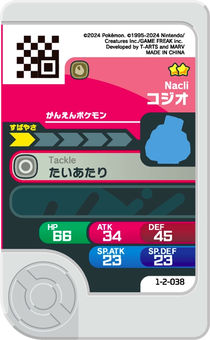 Frienda Pick Selutin (1-2-038) verso Pokémon Frienda Original Set 2