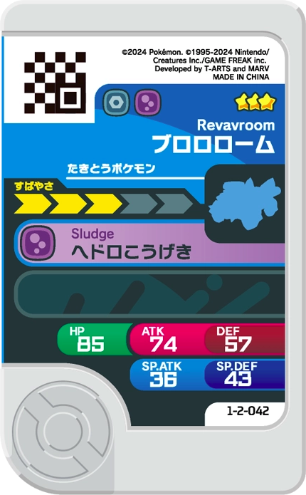 Meza Tag Vrombotor (1-2-042) Pokémon Frienda verso
