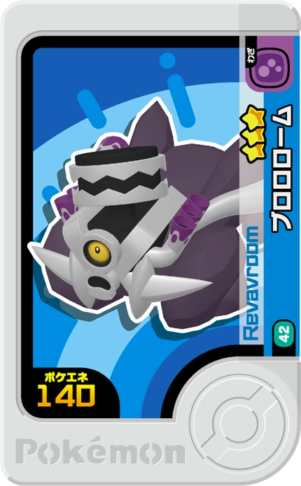 Meza Tag Vrombotor (1-2-042) Pokémon Frienda recto