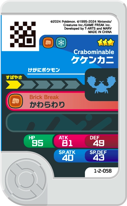 Frienda Pick Crabominable (1-2-058) verso Pokémon Frienda Original Set 2