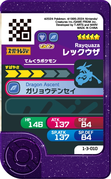 Frienda Pick Rayquaza (1-3-010) verso Pokémon Frienda Original Set 3