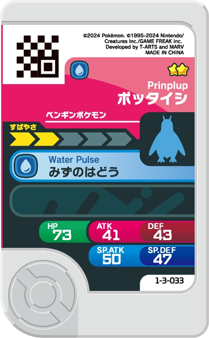 Meza Tag Prinplouf (1-3-033) Pokémon Frienda verso