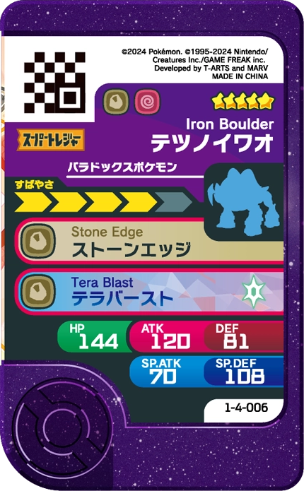 Meza Tag Roc-de-Fer (1-4-006) Pokémon Frienda verso