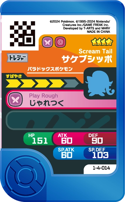 Meza Tag Hurle-Queue (1-4-014) Pokémon Frienda verso