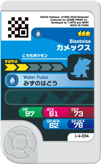 Frienda Pick Tortank (1-4-034) verso Pokémon Frienda Original Set 4