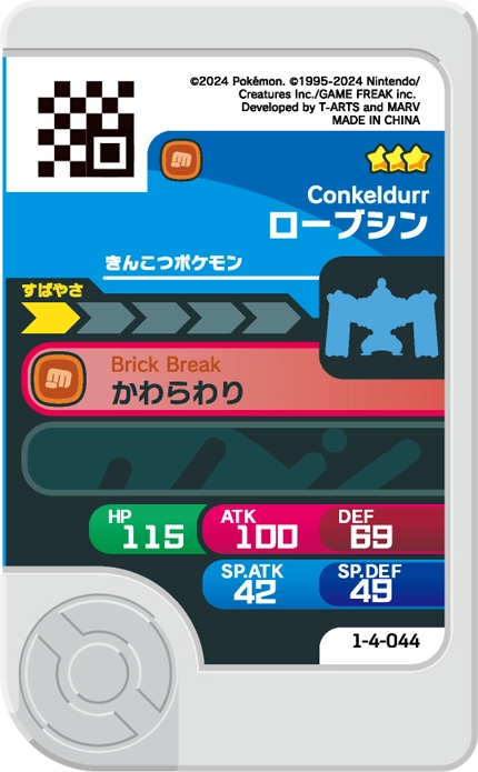 Frienda Pick Bétochef (1-4-044) verso Pokémon Frienda Original Set 4