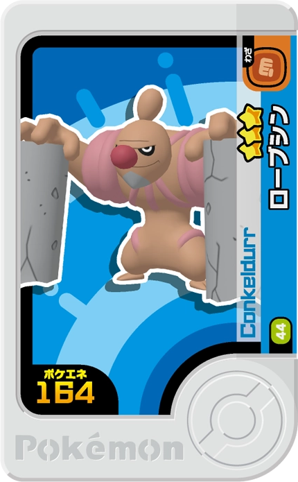 Frienda Pick Bétochef (1-4-044) Grade 3 Combat Pokémon Frienda Original Set 4 recto