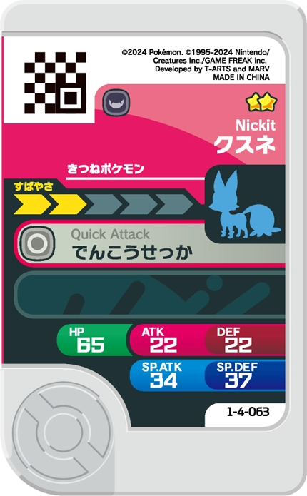 Frienda Pick Goupilou (1-4-063) verso Pokémon Frienda Original Set 4