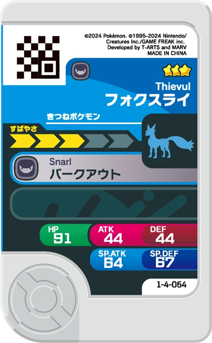 Frienda Pick Roublenard (1-4-064) verso Pokémon Frienda Original Set 4