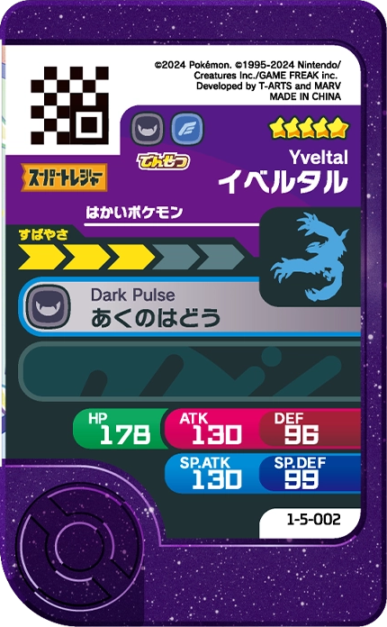 Frienda Pick Yveltal (1-5-002) verso Pokémon Frienda Original Set 5