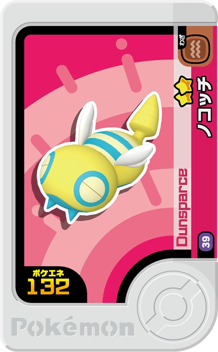 Frienda Pick Insolourdo (1-5-039) Grade 2 Normal/Sol Pokémon Frienda Original Set 5 recto