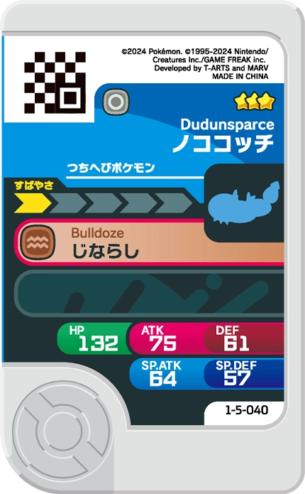 Meza Tag Deusolourdo (1-5-040) Pokémon Frienda verso