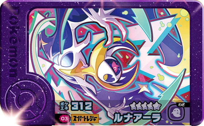 Frienda Pick Lunala (2-1-003) Grade 5 Psy/Spectre Pokémon Frienda Best Tag Set 1 recto