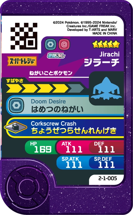 Frienda Pick Jirachi (2-1-005) verso Pokémon Frienda Best Tag Set 1