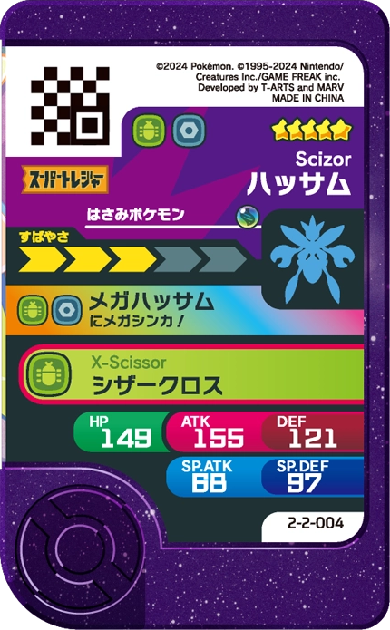 Frienda Pick Cizayox (2-2-004) verso Pokémon Frienda Best Tag Set 2