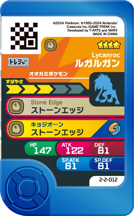 Frienda Pick Lougaroc (2-2-012) verso Pokémon Frienda Best Tag Set 2