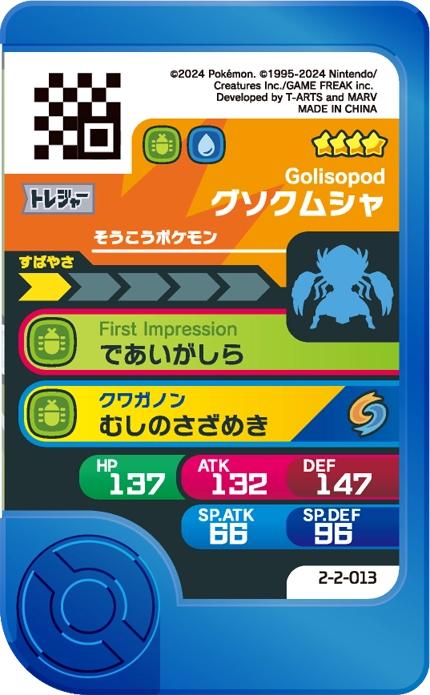 Frienda Pick Sarmuraï (2-2-013) verso Pokémon Frienda Best Tag Set 2