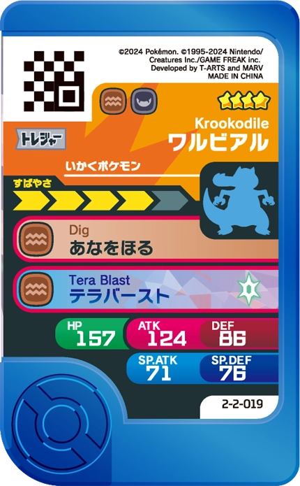 Frienda Pick Crocorible (2-2-019) verso Pokémon Frienda Best Tag Set 2
