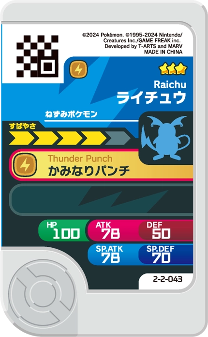 Frienda Pick Raichu (2-2-043) verso Pokémon Frienda Best Tag Set 2