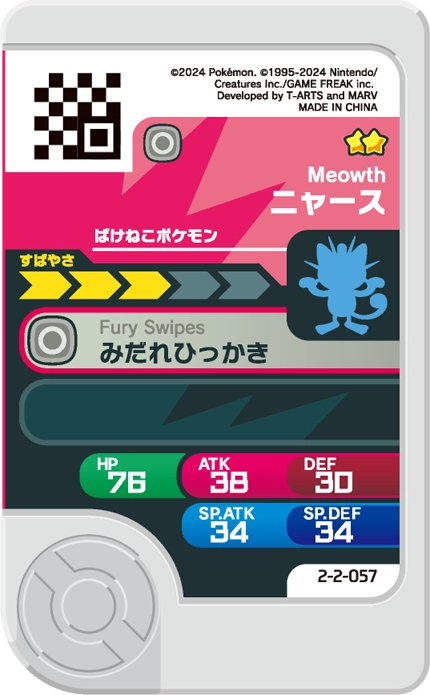 Frienda Pick Miaouss (2-2-057) verso Pokémon Frienda Best Tag Set 2