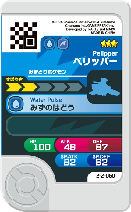 Frienda Pick Bekipan (2-2-060) verso Pokémon Frienda Best Tag Set 2