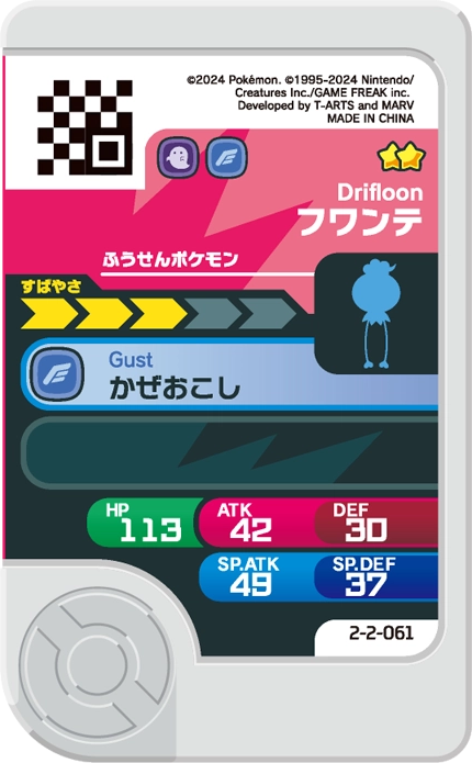 Frienda Pick Baudrive (2-2-061) verso Pokémon Frienda Best Tag Set 2