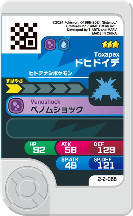 Frienda Pick Prédastérie (2-2-066) verso Pokémon Frienda Best Tag Set 2